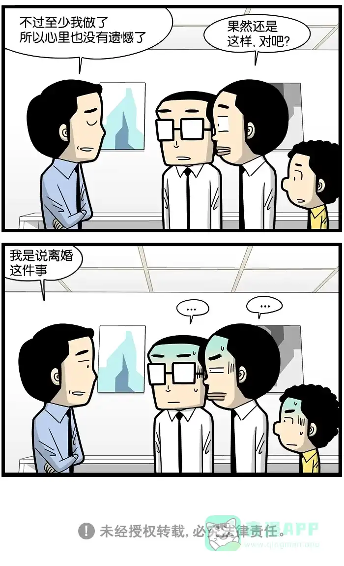《高斯电子公司(今日宜加油)》[第1179话] 后悔 第4页