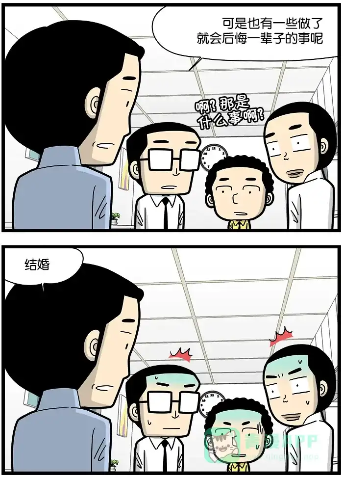 《高斯电子公司(今日宜加油)》[第1179话] 后悔 第3页