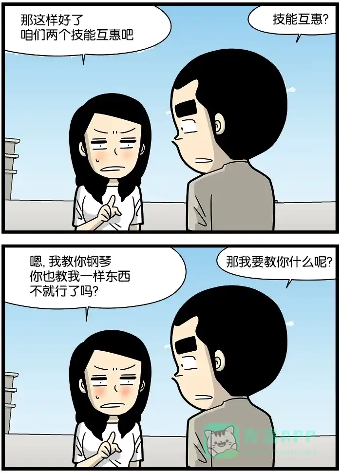 《高斯电子公司(今日宜加油)》[第1180话] 技能互惠 第3页
