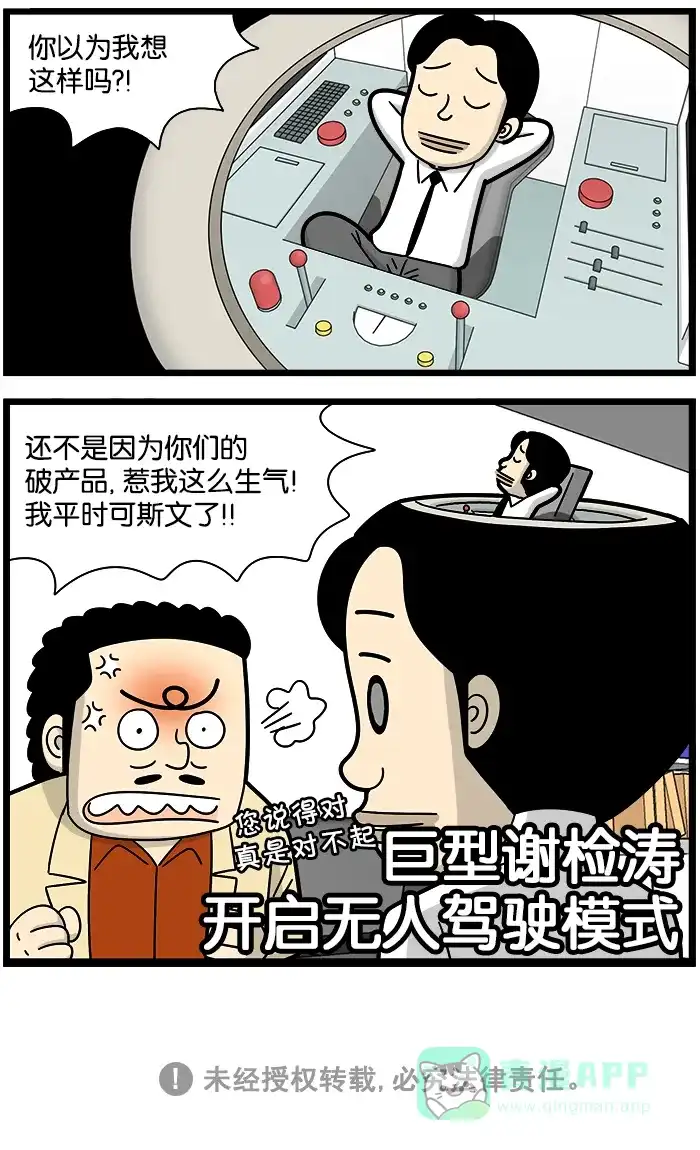 《高斯电子公司(今日宜加油)》[第1181话] 巨型和迷你型 第4页