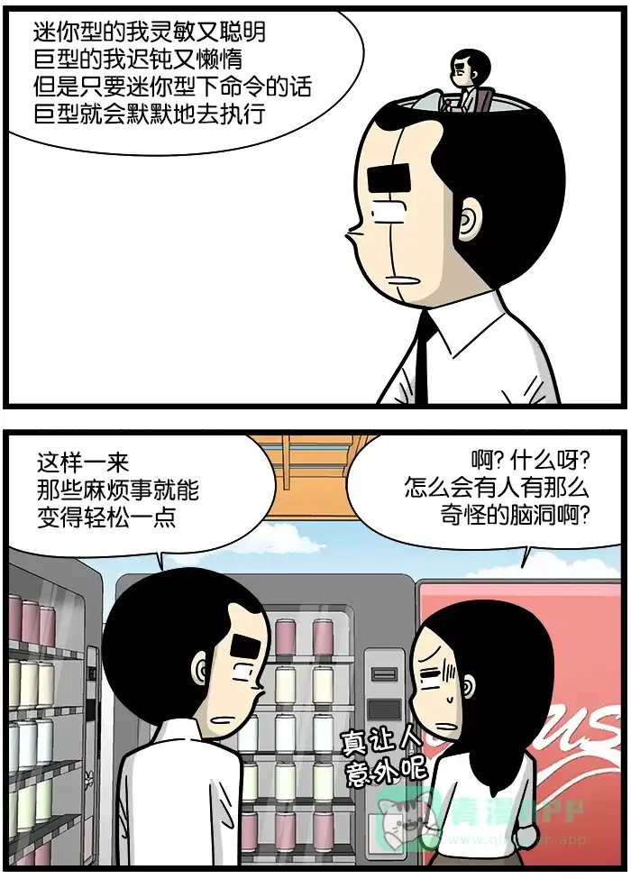 《高斯电子公司(今日宜加油)》[第1181话] 巨型和迷你型 第2页