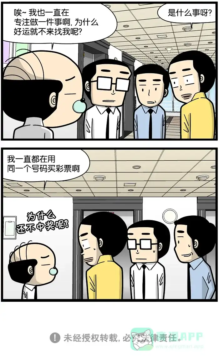 《高斯电子公司(今日宜加油)》[第1182话] 运气 第4页