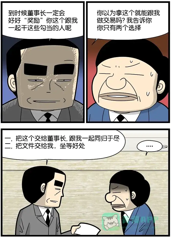《高斯电子公司(今日宜加油)》[第1183话] 威胁 第3页