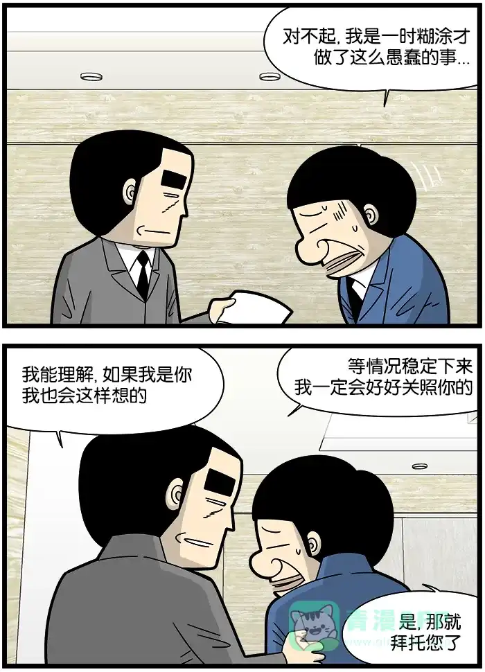《高斯电子公司(今日宜加油)》[第1183话] 威胁 第4页