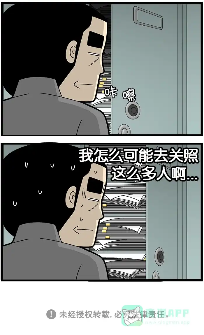 《高斯电子公司(今日宜加油)》[第1183话] 威胁 第5页