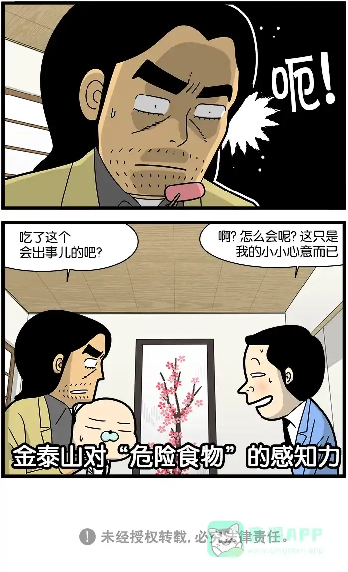 《高斯电子公司(今日宜加油)》[第1184话] 坏掉的食物 第4页