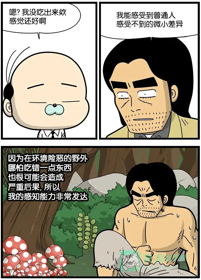 《高斯电子公司(今日宜加油)》[第1184话] 坏掉的食物 第2页