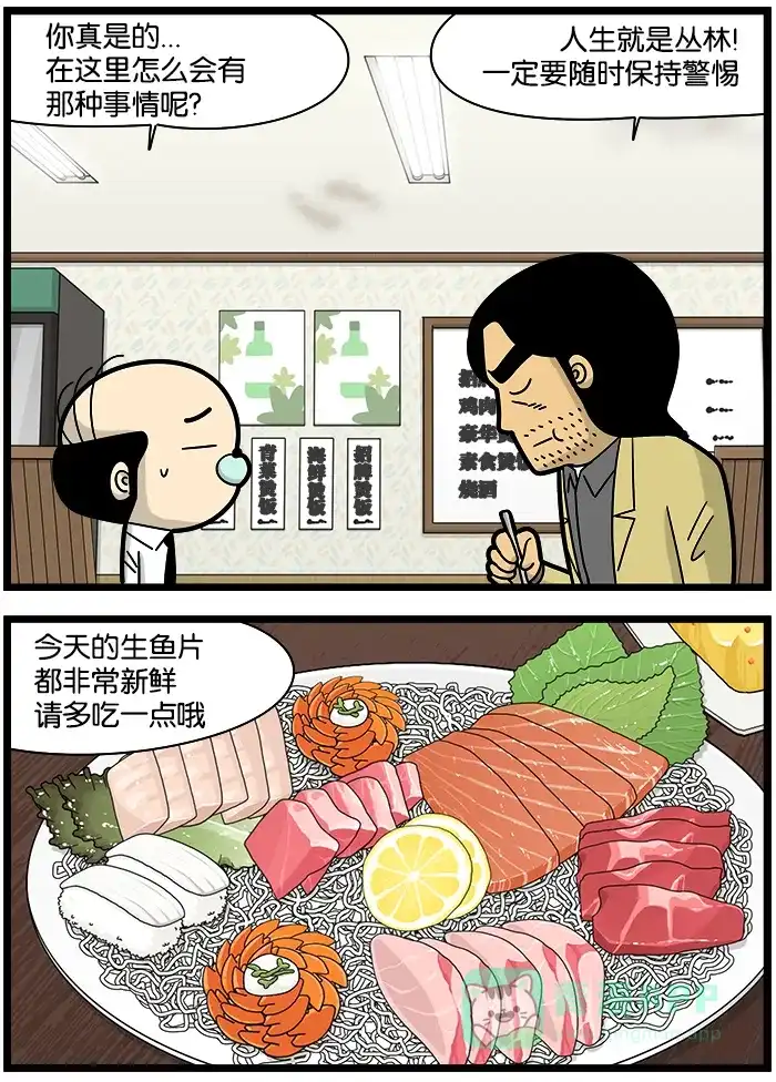 《高斯电子公司(今日宜加油)》[第1184话] 坏掉的食物 第3页