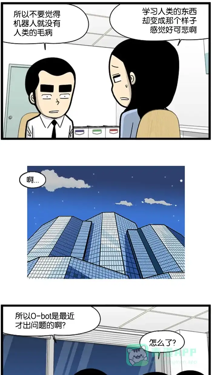 《高斯电子公司(今日宜加油)》[第1185话] 模仿 第3页