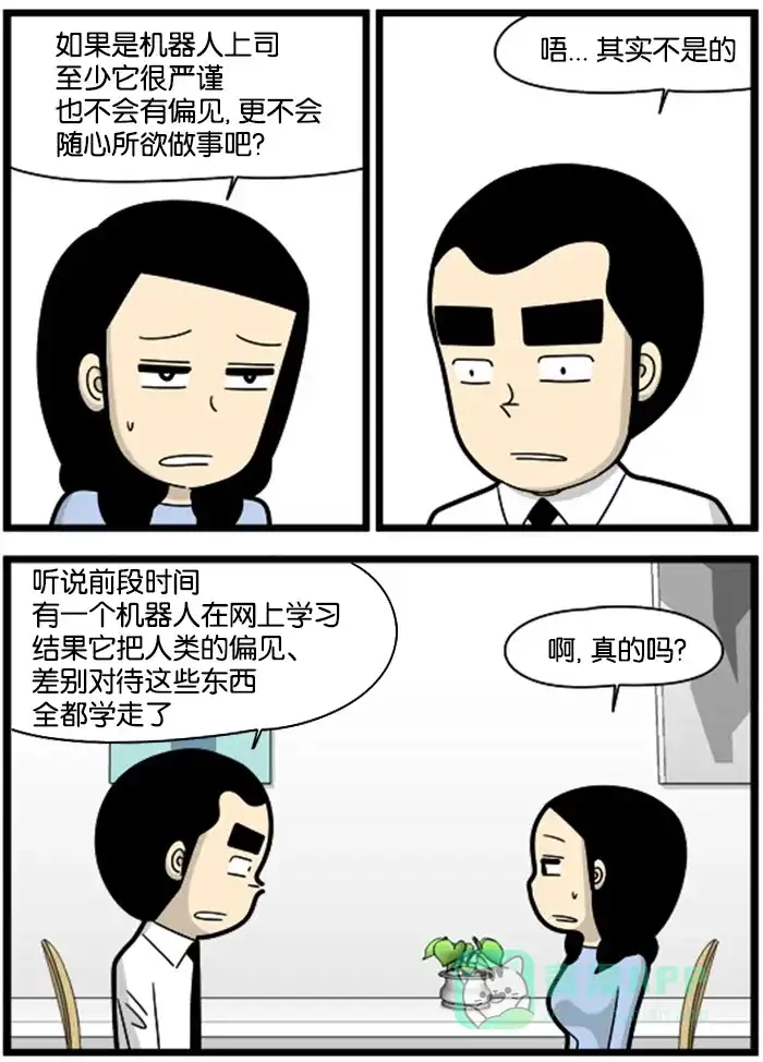 《高斯电子公司(今日宜加油)》[第1185话] 模仿 第2页