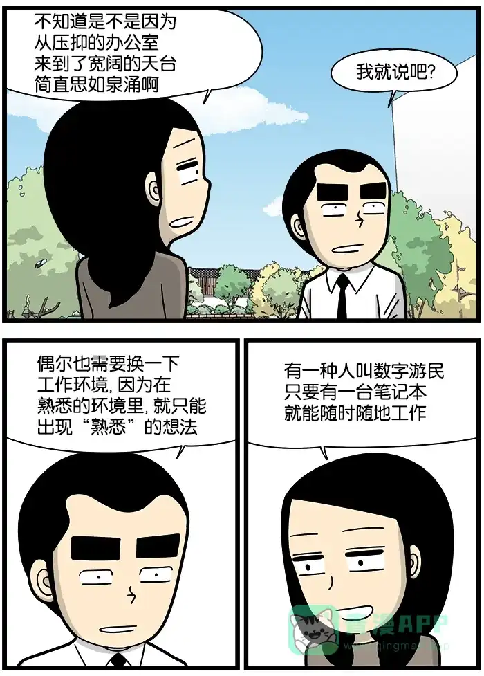 《高斯电子公司(今日宜加油)》[第1186话] 数字游民 第3页