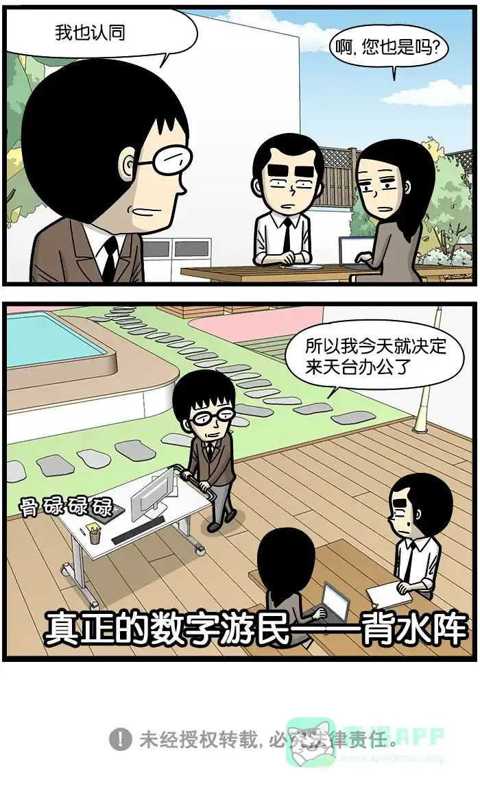 《高斯电子公司(今日宜加油)》[第1186话] 数字游民 第4页