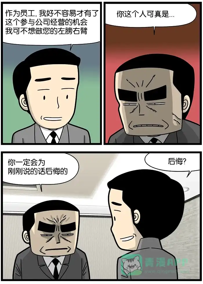 《高斯电子公司(今日宜加油)》[第1187话] 后悔 第3页