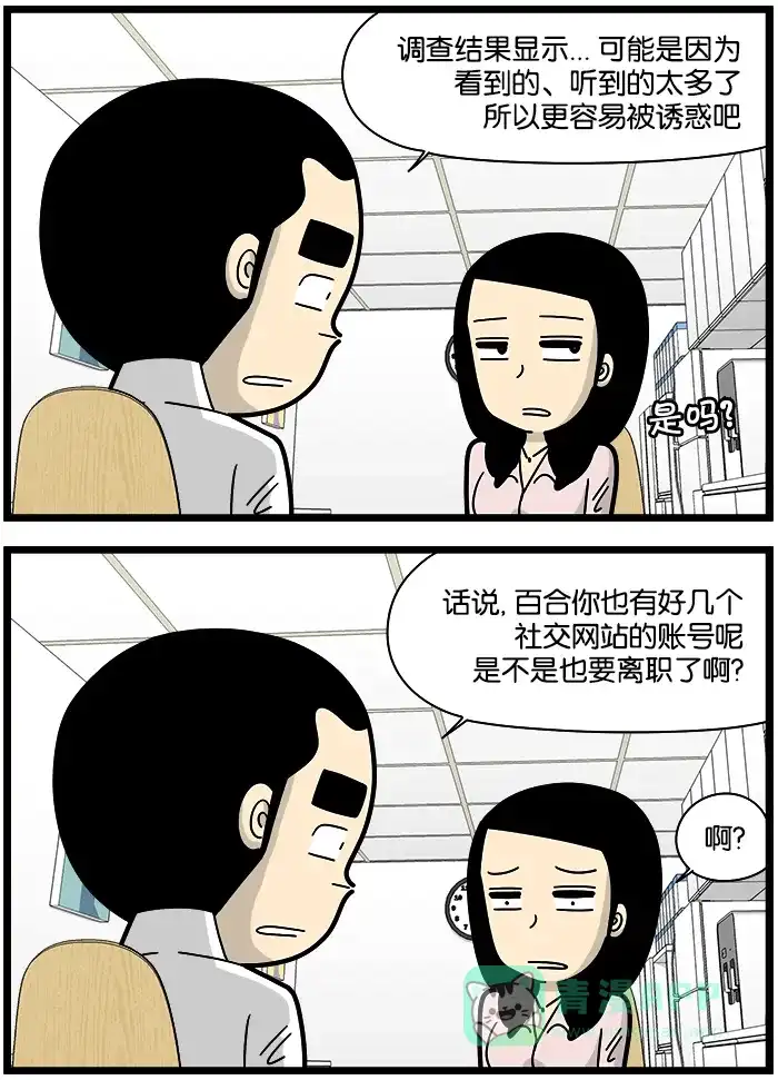 《高斯电子公司(今日宜加油)》[第1188话] 5个社交网站 第3页