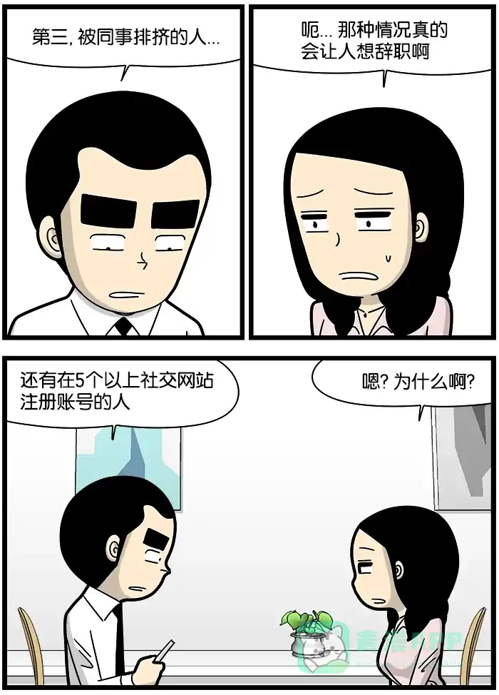 《高斯电子公司(今日宜加油)》[第1188话] 5个社交网站 第2页