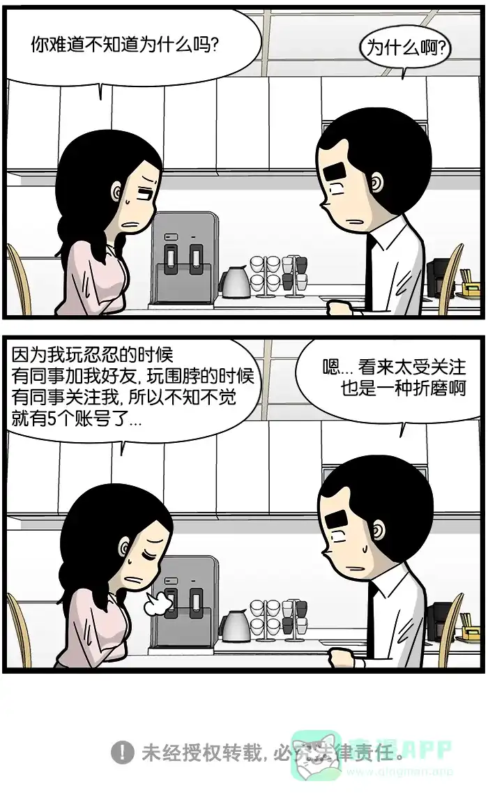 《高斯电子公司(今日宜加油)》[第1188话] 5个社交网站 第4页