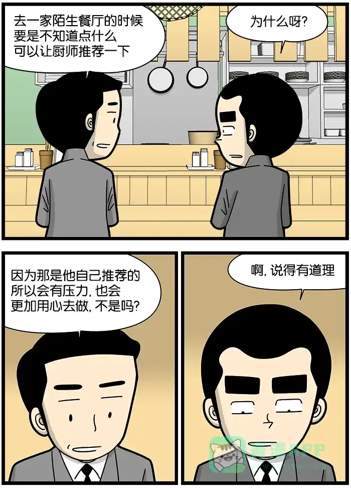 《高斯电子公司(今日宜加油)》[第1189话] 任君决定 第3页