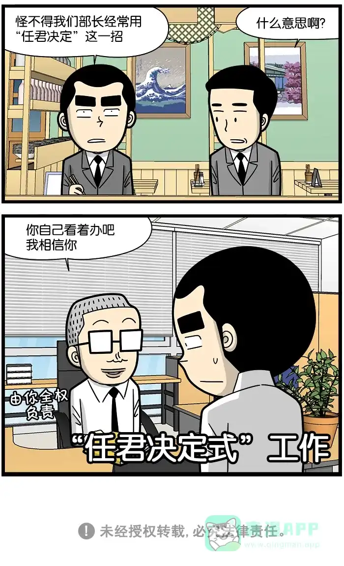 《高斯电子公司(今日宜加油)》[第1189话] 任君决定 第4页