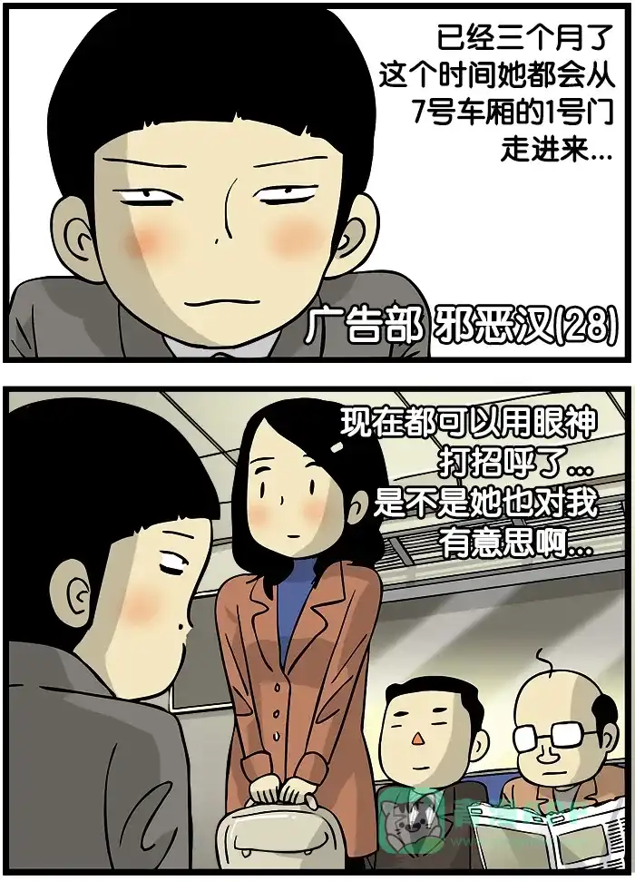 《高斯电子公司(今日宜加油)》[第119话] 扑通扑通 第3页