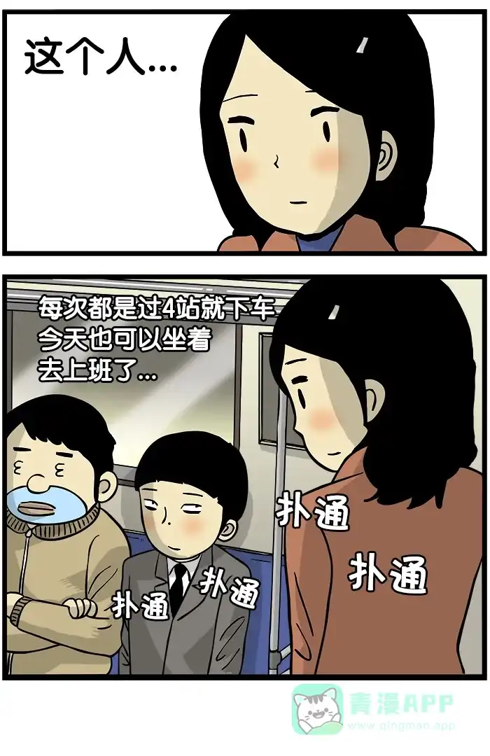 《高斯电子公司(今日宜加油)》[第119话] 扑通扑通 第4页