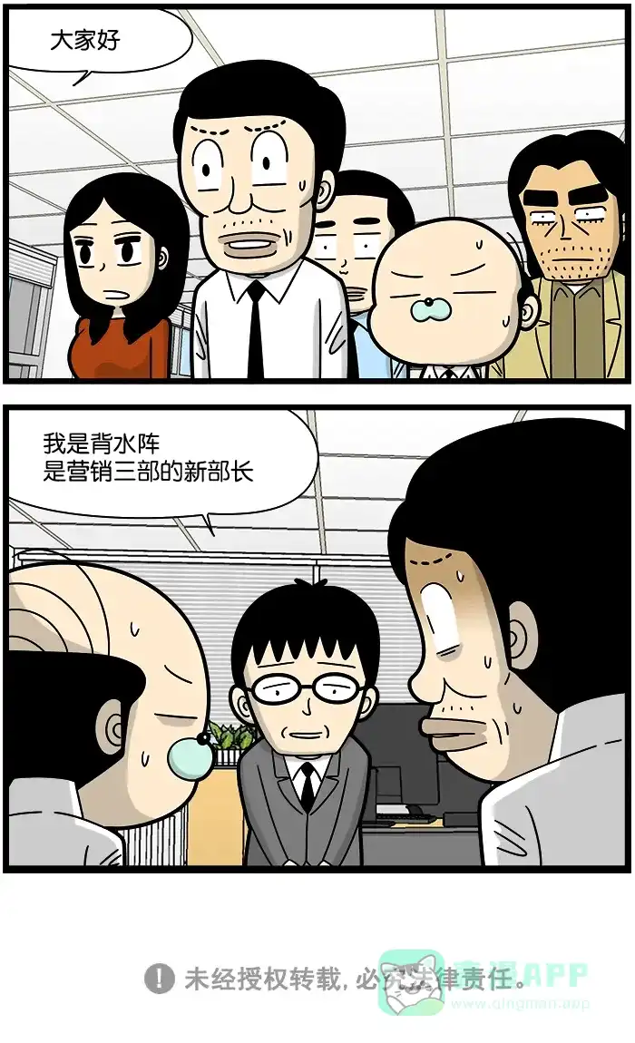 《高斯电子公司(今日宜加油)》[第1190话] 新部长 第4页