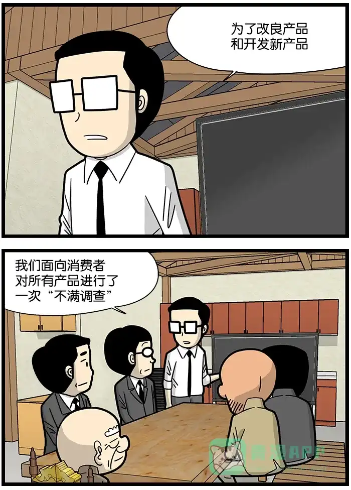 《高斯电子公司(今日宜加油)》[第1191话] 消除不满 第3页