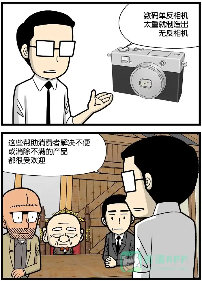 《高斯电子公司(今日宜加油)》[第1191话] 消除不满 第2页