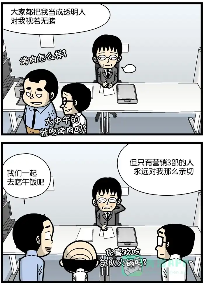 《高斯电子公司(今日宜加油)》[第1192话] 新官上任 第2页