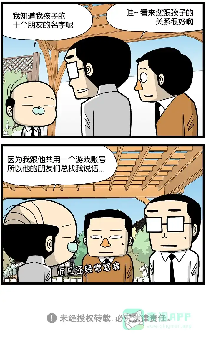 《高斯电子公司(今日宜加油)》[第1193话] 朋友的名字 第4页