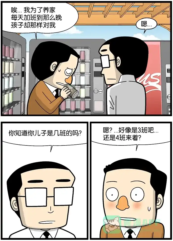 《高斯电子公司(今日宜加油)》[第1193话] 朋友的名字 第2页