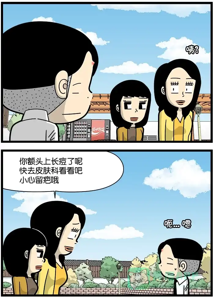 《高斯电子公司(今日宜加油)》[第1194话] 痘痘 第3页