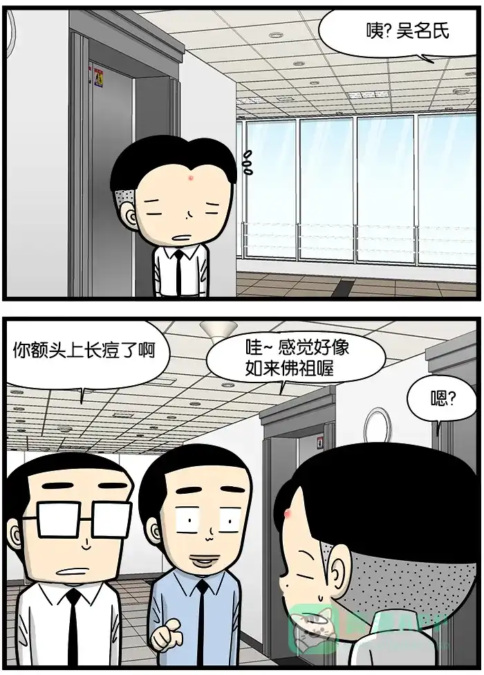 《高斯电子公司(今日宜加油)》[第1194话] 痘痘 第2页