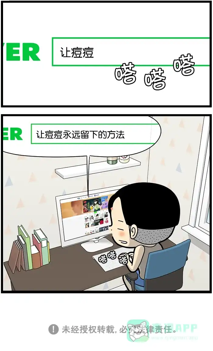 《高斯电子公司(今日宜加油)》[第1194话] 痘痘 第4页