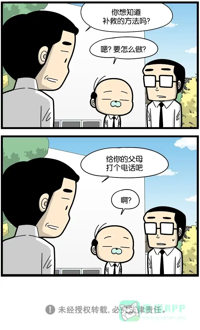 《高斯电子公司(今日宜加油)》[第1195话] 错过的爱 第4页