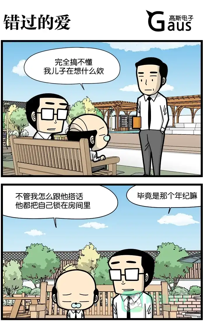 《高斯电子公司(今日宜加油)》[第1195话] 错过的爱 第1页