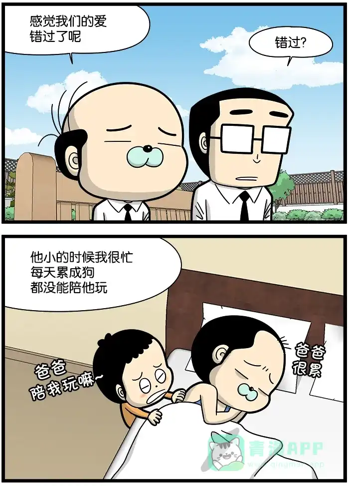 《高斯电子公司(今日宜加油)》[第1195话] 错过的爱 第2页