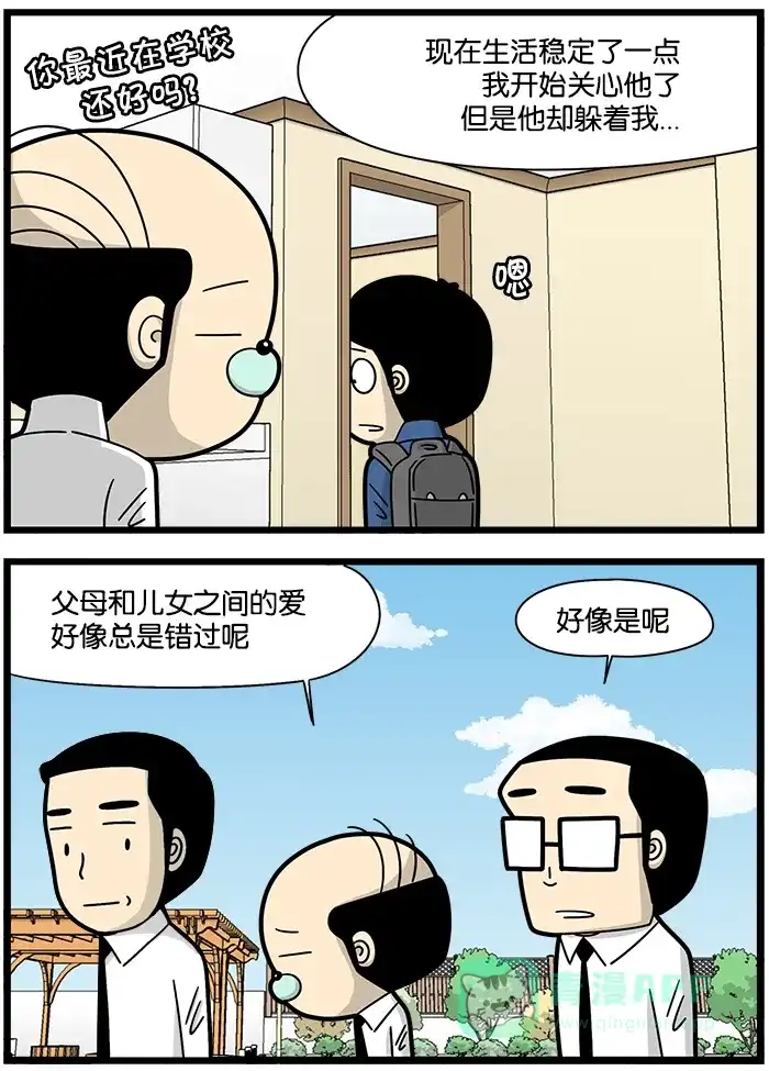 《高斯电子公司(今日宜加油)》[第1195话] 错过的爱 第3页