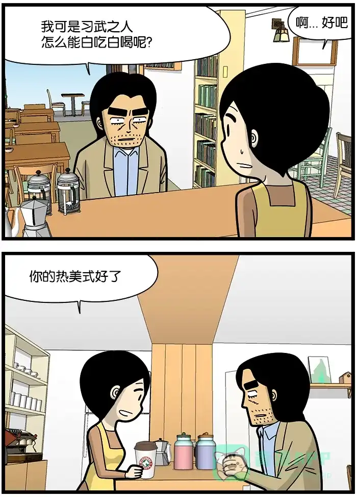 《高斯电子公司(今日宜加油)》[第1196话] 永远免费 第2页