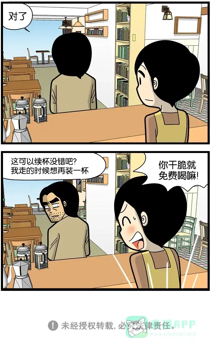 《高斯电子公司(今日宜加油)》[第1196话] 永远免费 第4页