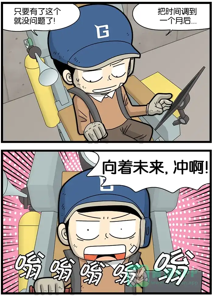 《高斯电子公司(今日宜加油)》[第1197话] 想象剧场1 第2页