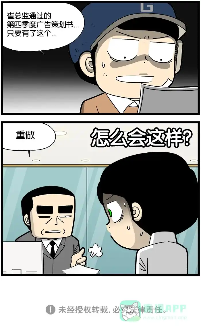 《高斯电子公司(今日宜加油)》[第1197话] 想象剧场1 第4页