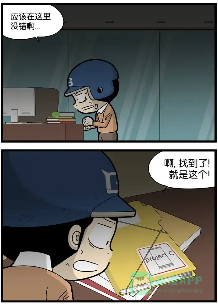 《高斯电子公司(今日宜加油)》[第1197话] 想象剧场1 第3页