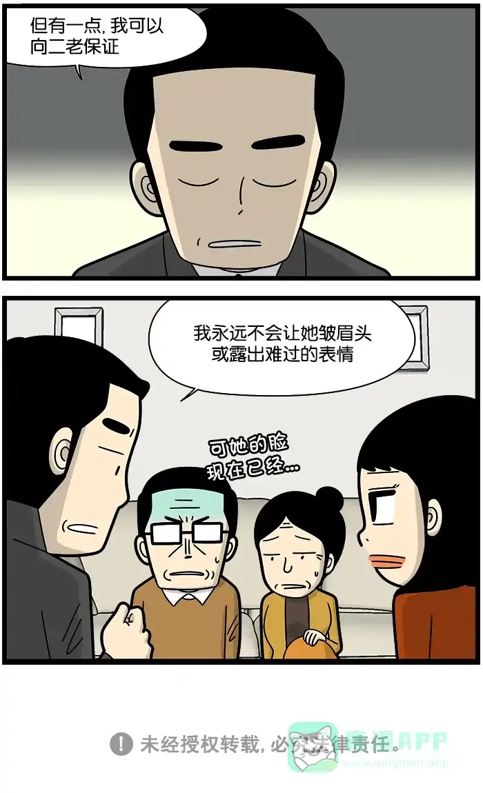 《高斯电子公司(今日宜加油)》[第1198话] 上门 第4页