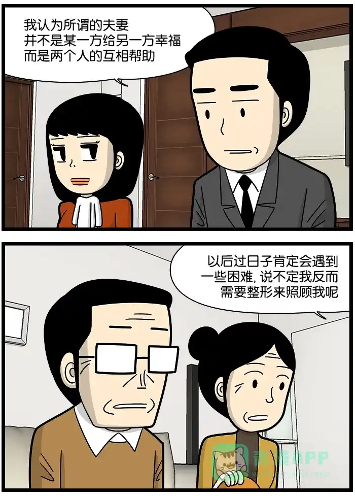 《高斯电子公司(今日宜加油)》[第1198话] 上门 第3页