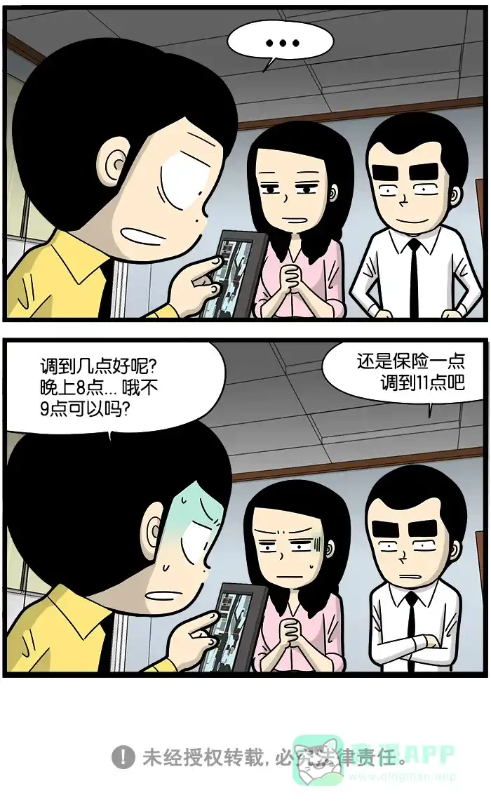《高斯电子公司(今日宜加油)》[第1199话] 想象剧场2 第4页