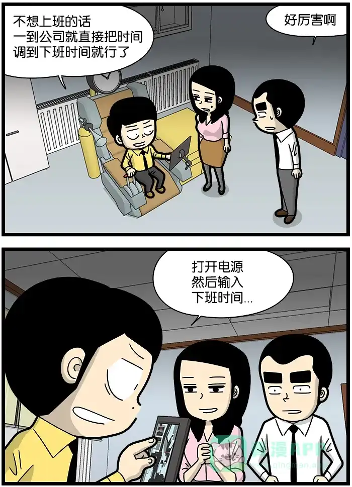 《高斯电子公司(今日宜加油)》[第1199话] 想象剧场2 第3页