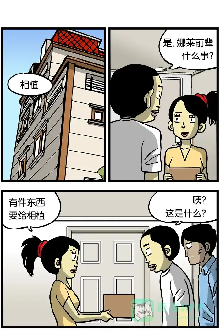 《高斯电子公司(今日宜加油)》第12话 第1页