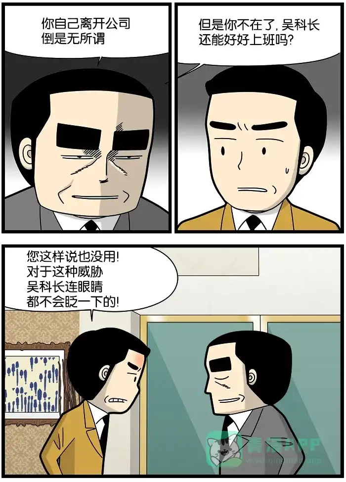 《高斯电子公司(今日宜加油)》[第1200话] 威胁 第2页