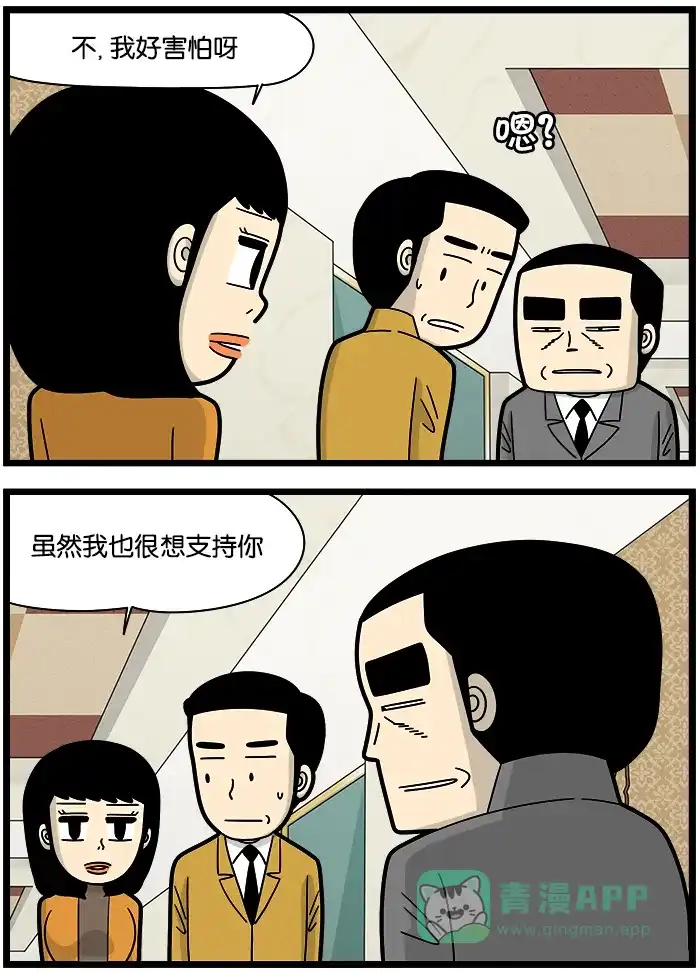 《高斯电子公司(今日宜加油)》[第1200话] 威胁 第3页