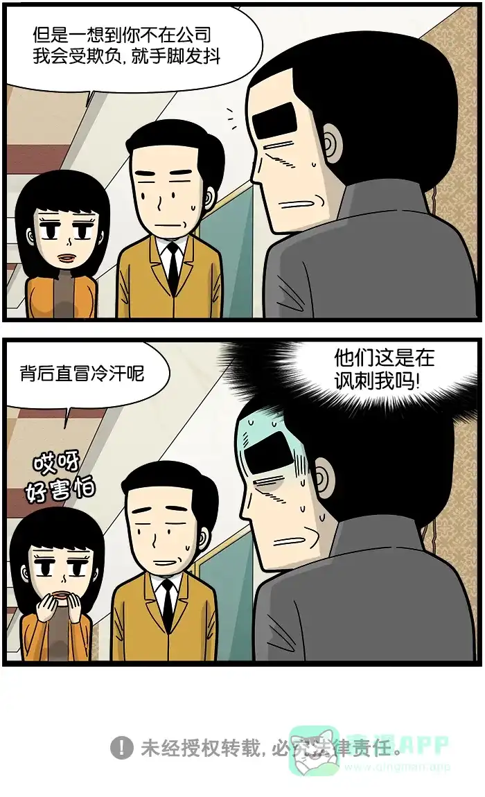 《高斯电子公司(今日宜加油)》[第1200话] 威胁 第4页